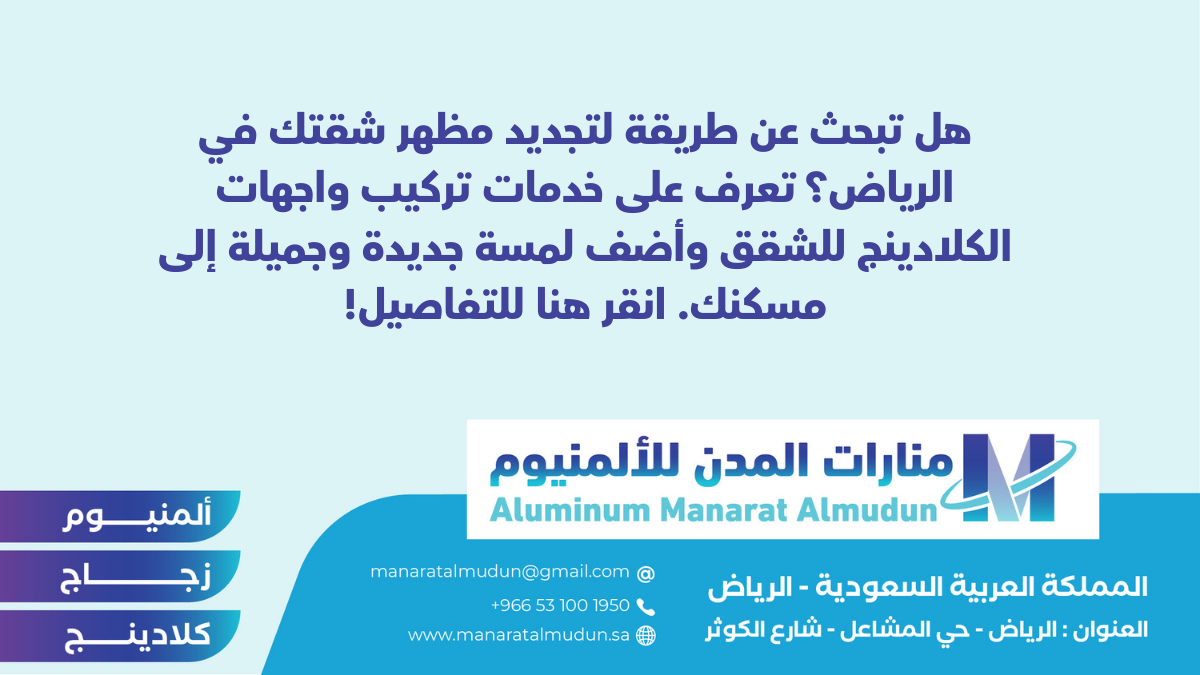 شركة Folding للألمونيوم والزجاج والكلادينج - كلادينج | أبواب وشبابيك ألمنيوم | ستركشر | ستائر شتر | كرتن وول شركة Folding للألمونيوم والزجاج والكلادينج - كلادينج | أبواب وشبابيك ألمنيوم | ستركشر | ستائر شتر | كرتن وول