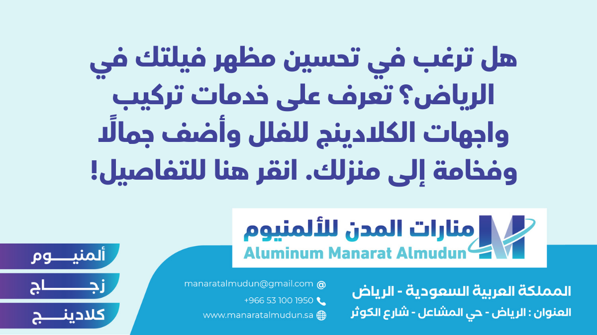 شركة Folding للألمونيوم والزجاج والكلادينج - كلادينج | أبواب وشبابيك ألمنيوم | ستركشر | ستائر شتر | كرتن وول شركة Folding للألمونيوم والزجاج والكلادينج - كلادينج | أبواب وشبابيك ألمنيوم | ستركشر | ستائر شتر | كرتن وول