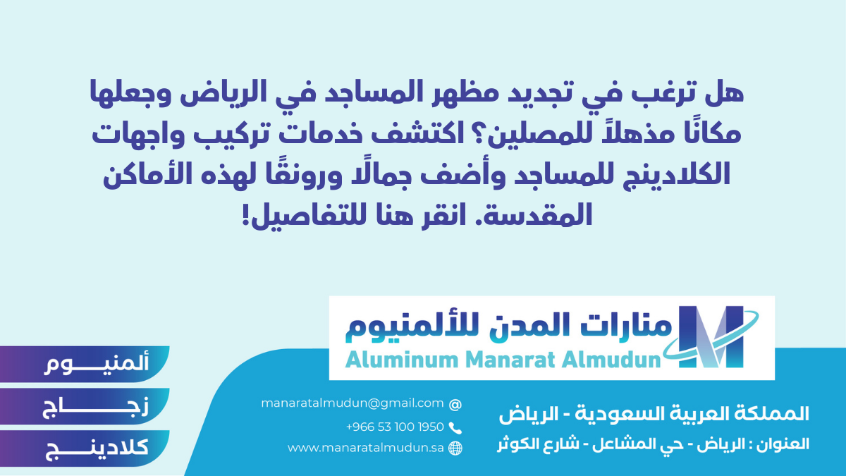 شركة Folding للألمونيوم والزجاج والكلادينج - كلادينج | أبواب وشبابيك ألمنيوم | ستركشر | ستائر شتر | كرتن وول شركة Folding للألمونيوم والزجاج والكلادينج - كلادينج | أبواب وشبابيك ألمنيوم | ستركشر | ستائر شتر | كرتن وول