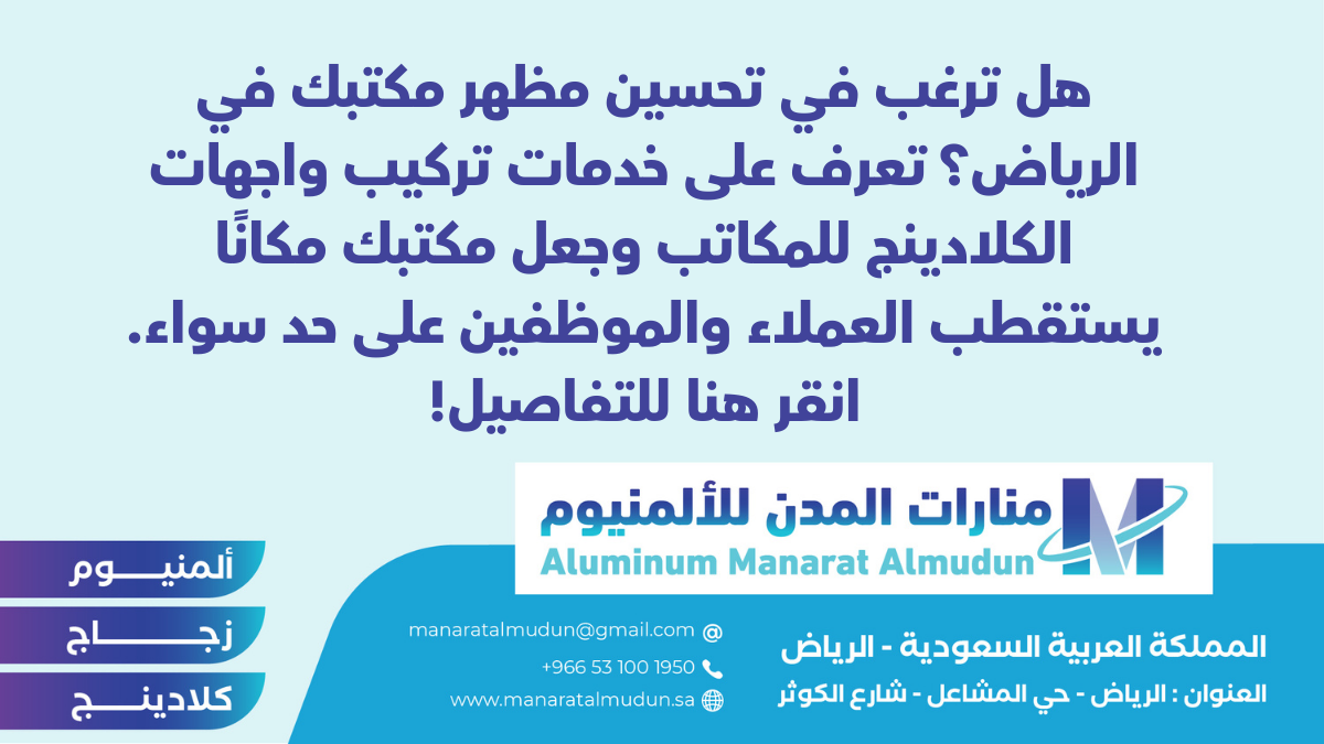 شركة Folding للألمونيوم والزجاج والكلادينج - كلادينج | أبواب وشبابيك ألمنيوم | ستركشر | ستائر شتر | كرتن وول شركة Folding للألمونيوم والزجاج والكلادينج - كلادينج | أبواب وشبابيك ألمنيوم | ستركشر | ستائر شتر | كرتن وول