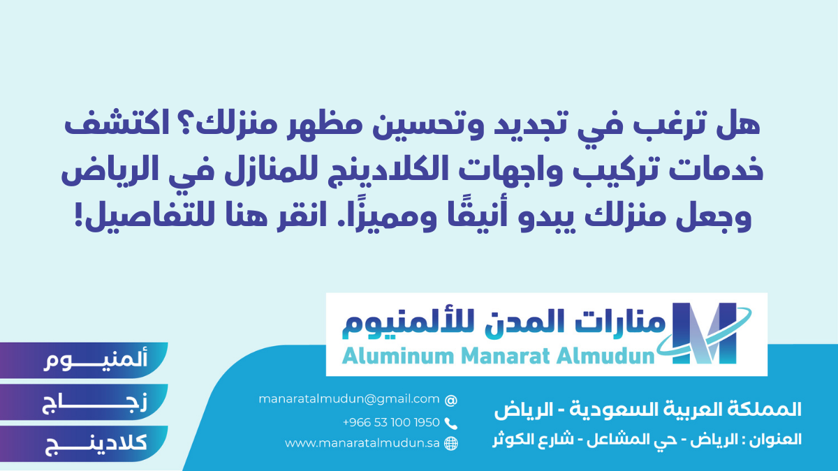 شركة Folding للألمونيوم والزجاج والكلادينج - كلادينج | أبواب وشبابيك ألمنيوم | ستركشر | ستائر شتر | كرتن وول شركة Folding للألمونيوم والزجاج والكلادينج - كلادينج | أبواب وشبابيك ألمنيوم | ستركشر | ستائر شتر | كرتن وول