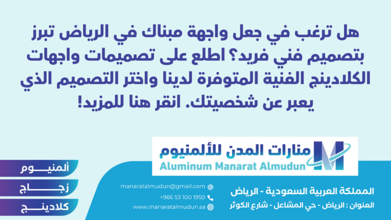 شركة Folding للألمونيوم والزجاج والكلادينج - كلادينج | أبواب وشبابيك ألمنيوم | ستركشر | ستائر شتر | كرتن وول شركة Folding للألمونيوم والزجاج والكلادينج - كلادينج | أبواب وشبابيك ألمنيوم | ستركشر | ستائر شتر | كرتن وول