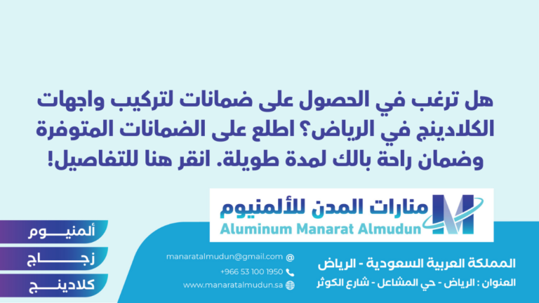 شركة Folding للألمونيوم والزجاج والكلادينج - كلادينج | أبواب وشبابيك ألمنيوم | ستركشر | ستائر شتر | كرتن وول شركة Folding للألمونيوم والزجاج والكلادينج - كلادينج | أبواب وشبابيك ألمنيوم | ستركشر | ستائر شتر | كرتن وول