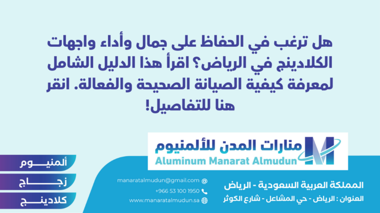 شركة Folding للألمونيوم والزجاج والكلادينج - كلادينج | أبواب وشبابيك ألمنيوم | ستركشر | ستائر شتر | كرتن وول شركة Folding للألمونيوم والزجاج والكلادينج - كلادينج | أبواب وشبابيك ألمنيوم | ستركشر | ستائر شتر | كرتن وول