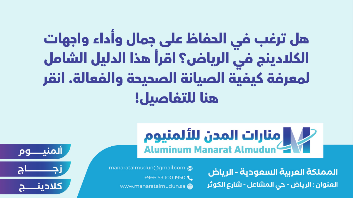 شركة Folding للألمونيوم والزجاج والكلادينج - كلادينج | أبواب وشبابيك ألمنيوم | ستركشر | ستائر شتر | كرتن وول