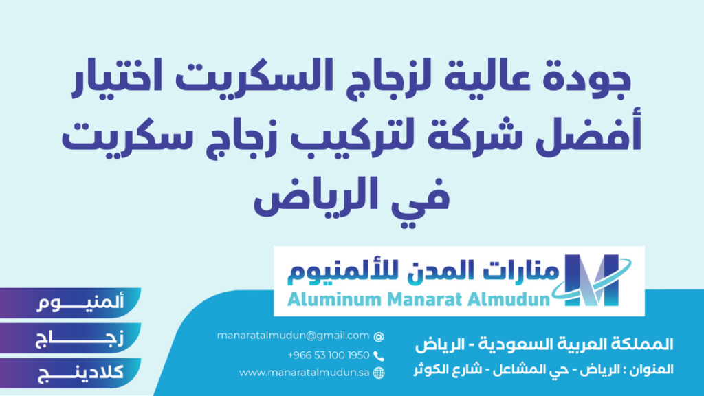 شركة Folding للألمونيوم والزجاج والكلادينج - كلادينج | أبواب وشبابيك ألمنيوم | ستركشر | ستائر شتر | كرتن وول شركة Folding للألمونيوم والزجاج والكلادينج - كلادينج | أبواب وشبابيك ألمنيوم | ستركشر | ستائر شتر | كرتن وول