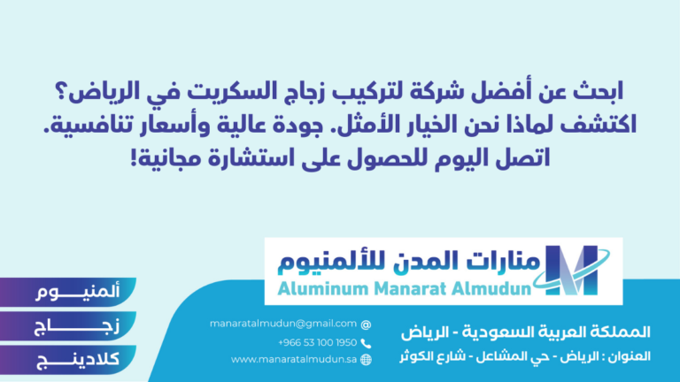 شركة Folding للألمونيوم والزجاج والكلادينج - كلادينج | أبواب وشبابيك ألمنيوم | ستركشر | ستائر شتر | كرتن وول