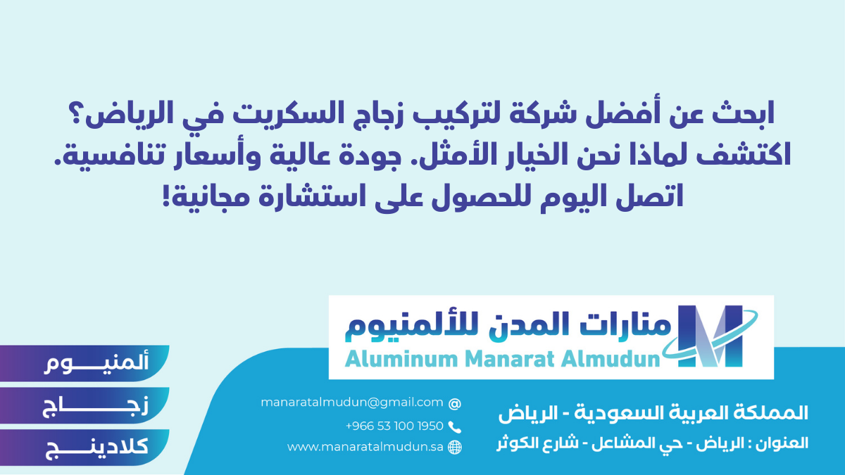 شركة Folding للألمونيوم والزجاج والكلادينج - كلادينج | أبواب وشبابيك ألمنيوم | ستركشر | ستائر شتر | كرتن وول شركة Folding للألمونيوم والزجاج والكلادينج - كلادينج | أبواب وشبابيك ألمنيوم | ستركشر | ستائر شتر | كرتن وول