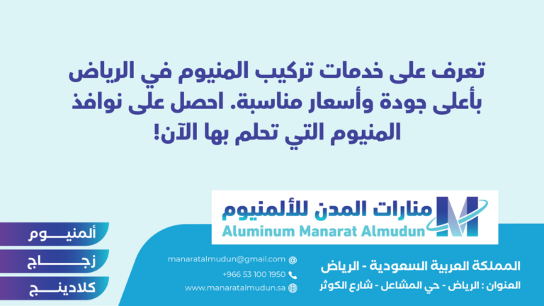 شركة Folding للألمونيوم والزجاج والكلادينج - كلادينج | أبواب وشبابيك ألمنيوم | ستركشر | ستائر شتر | كرتن وول شركة Folding للألمونيوم والزجاج والكلادينج - كلادينج | أبواب وشبابيك ألمنيوم | ستركشر | ستائر شتر | كرتن وول