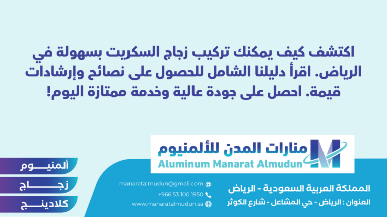 شركة Folding للألمونيوم والزجاج والكلادينج - كلادينج | أبواب وشبابيك ألمنيوم | ستركشر | ستائر شتر | كرتن وول شركة Folding للألمونيوم والزجاج والكلادينج - كلادينج | أبواب وشبابيك ألمنيوم | ستركشر | ستائر شتر | كرتن وول