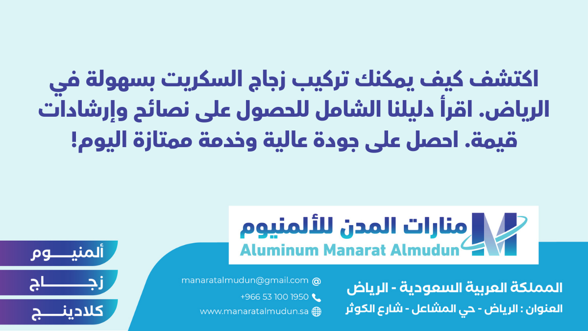 شركة Folding للألمونيوم والزجاج والكلادينج - كلادينج | أبواب وشبابيك ألمنيوم | ستركشر | ستائر شتر | كرتن وول