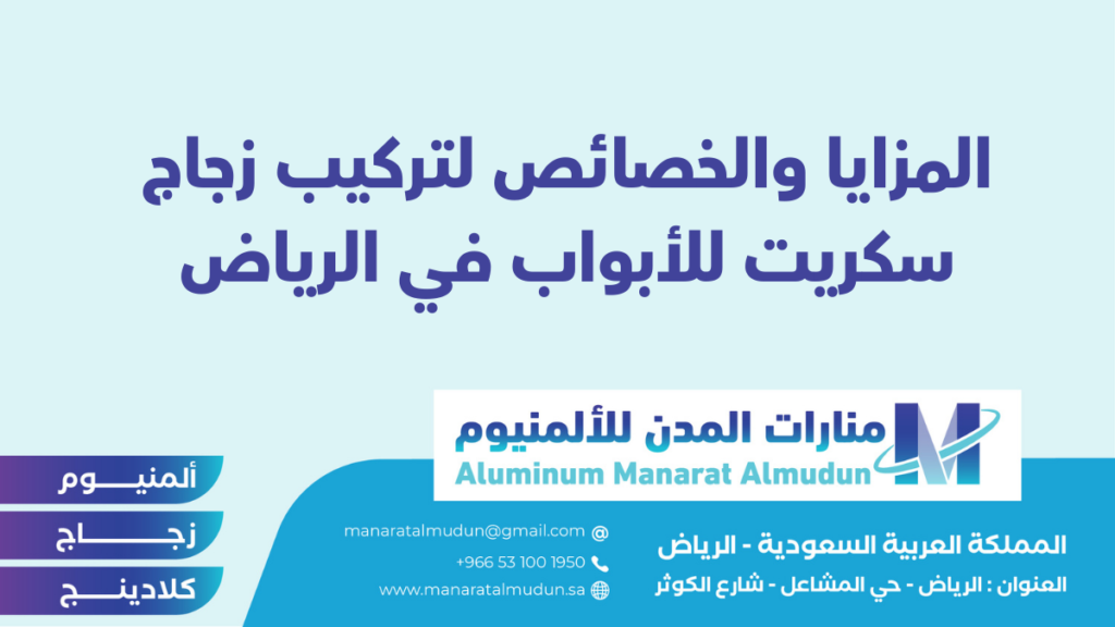 شركة Folding للألمونيوم والزجاج والكلادينج - كلادينج | أبواب وشبابيك ألمنيوم | ستركشر | ستائر شتر | كرتن وول شركة Folding للألمونيوم والزجاج والكلادينج - كلادينج | أبواب وشبابيك ألمنيوم | ستركشر | ستائر شتر | كرتن وول