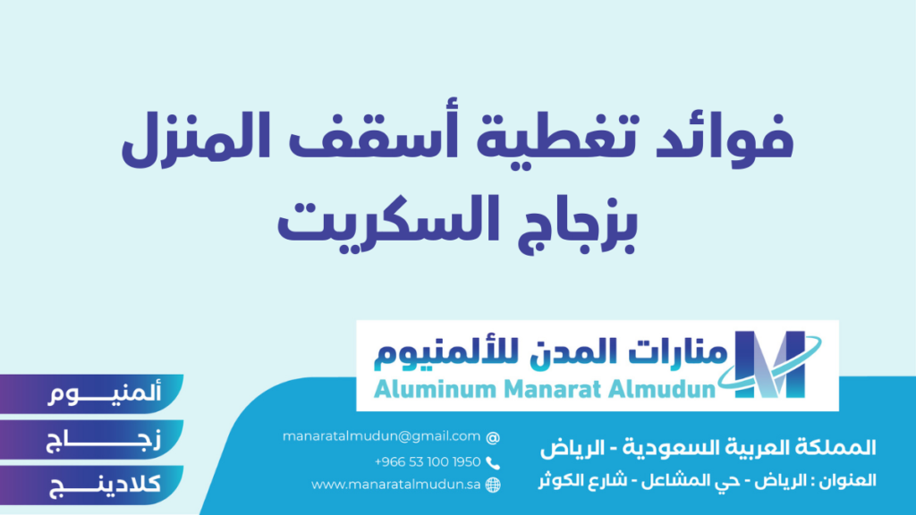 شركة Folding للألمونيوم والزجاج والكلادينج - كلادينج | أبواب وشبابيك ألمنيوم | ستركشر | ستائر شتر | كرتن وول شركة Folding للألمونيوم والزجاج والكلادينج - كلادينج | أبواب وشبابيك ألمنيوم | ستركشر | ستائر شتر | كرتن وول