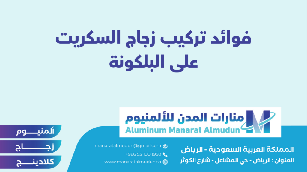 شركة Folding للألمونيوم والزجاج والكلادينج - كلادينج | أبواب وشبابيك ألمنيوم | ستركشر | ستائر شتر | كرتن وول