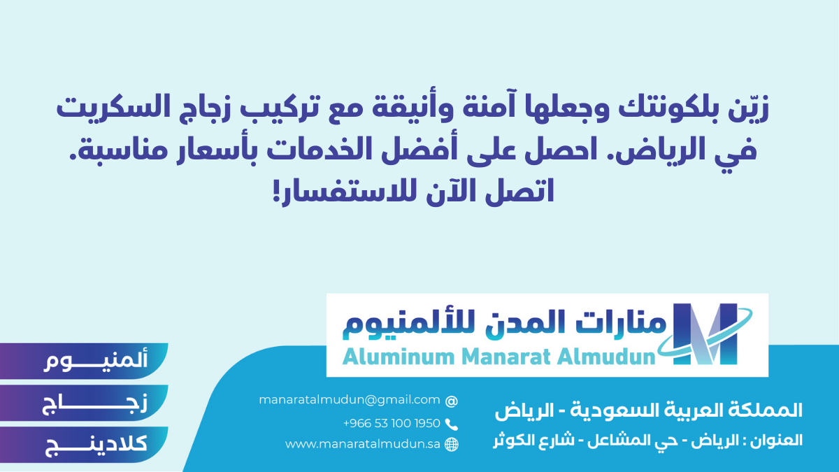 شركة Folding للألمونيوم والزجاج والكلادينج - كلادينج | أبواب وشبابيك ألمنيوم | ستركشر | ستائر شتر | كرتن وول