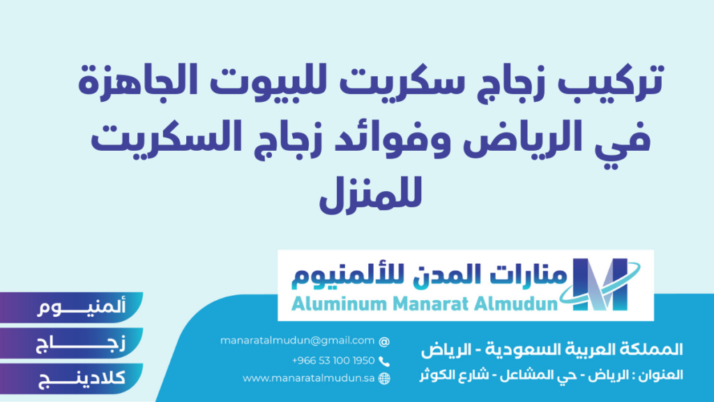 شركة Folding للألمونيوم والزجاج والكلادينج - كلادينج | أبواب وشبابيك ألمنيوم | ستركشر | ستائر شتر | كرتن وول