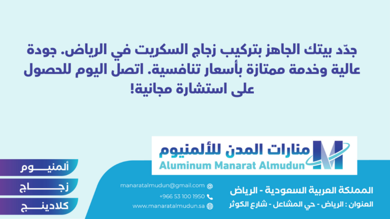 شركة Folding للألمونيوم والزجاج والكلادينج - كلادينج | أبواب وشبابيك ألمنيوم | ستركشر | ستائر شتر | كرتن وول شركة Folding للألمونيوم والزجاج والكلادينج - كلادينج | أبواب وشبابيك ألمنيوم | ستركشر | ستائر شتر | كرتن وول