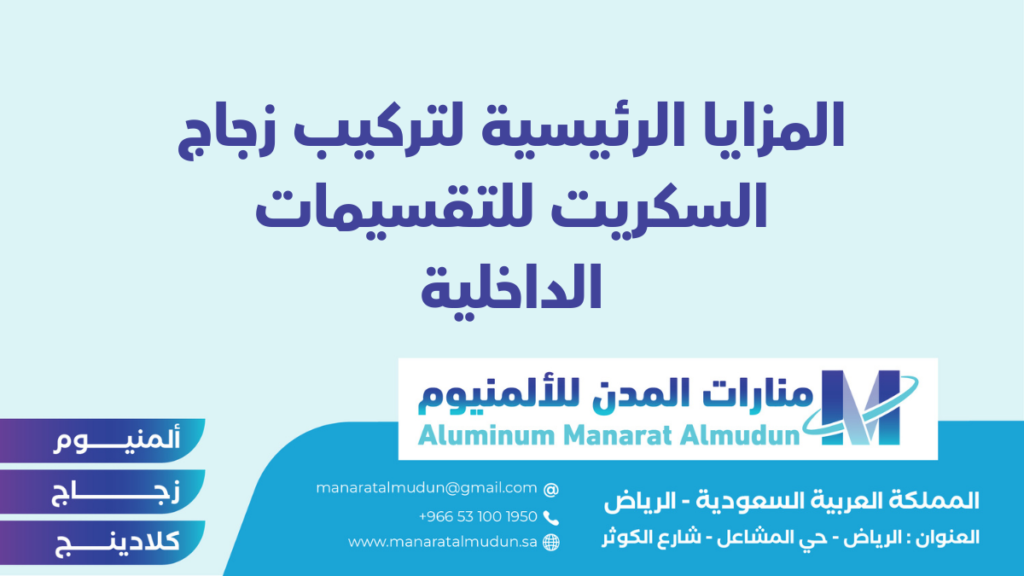 شركة Folding للألمونيوم والزجاج والكلادينج - كلادينج | أبواب وشبابيك ألمنيوم | ستركشر | ستائر شتر | كرتن وول