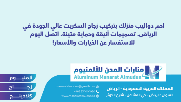 شركة Folding للألمونيوم والزجاج والكلادينج - كلادينج | أبواب وشبابيك ألمنيوم | ستركشر | ستائر شتر | كرتن وول شركة Folding للألمونيوم والزجاج والكلادينج - كلادينج | أبواب وشبابيك ألمنيوم | ستركشر | ستائر شتر | كرتن وول