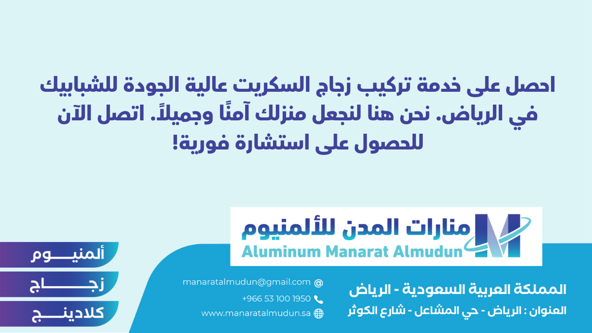 شركة Folding للألمونيوم والزجاج والكلادينج - كلادينج | أبواب وشبابيك ألمنيوم | ستركشر | ستائر شتر | كرتن وول شركة Folding للألمونيوم والزجاج والكلادينج - كلادينج | أبواب وشبابيك ألمنيوم | ستركشر | ستائر شتر | كرتن وول