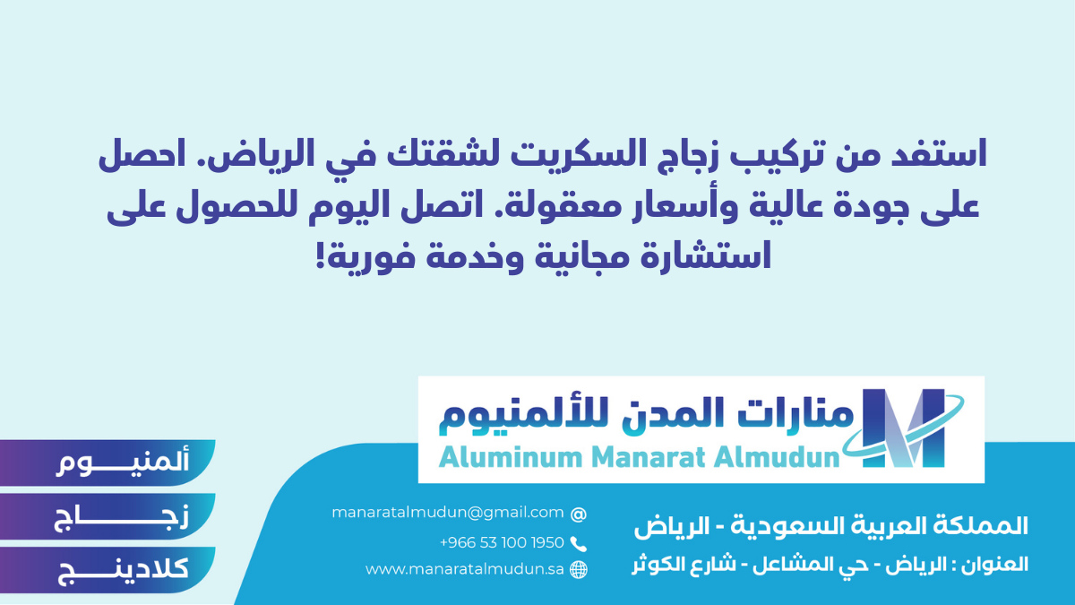 شركة Folding للألمونيوم والزجاج والكلادينج - كلادينج | أبواب وشبابيك ألمنيوم | ستركشر | ستائر شتر | كرتن وول شركة Folding للألمونيوم والزجاج والكلادينج - كلادينج | أبواب وشبابيك ألمنيوم | ستركشر | ستائر شتر | كرتن وول