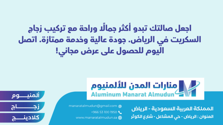 شركة Folding للألمونيوم والزجاج والكلادينج - كلادينج | أبواب وشبابيك ألمنيوم | ستركشر | ستائر شتر | كرتن وول شركة Folding للألمونيوم والزجاج والكلادينج - كلادينج | أبواب وشبابيك ألمنيوم | ستركشر | ستائر شتر | كرتن وول