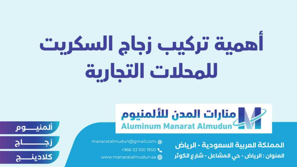 شركة Folding للألمونيوم والزجاج والكلادينج - كلادينج | أبواب وشبابيك ألمنيوم | ستركشر | ستائر شتر | كرتن وول