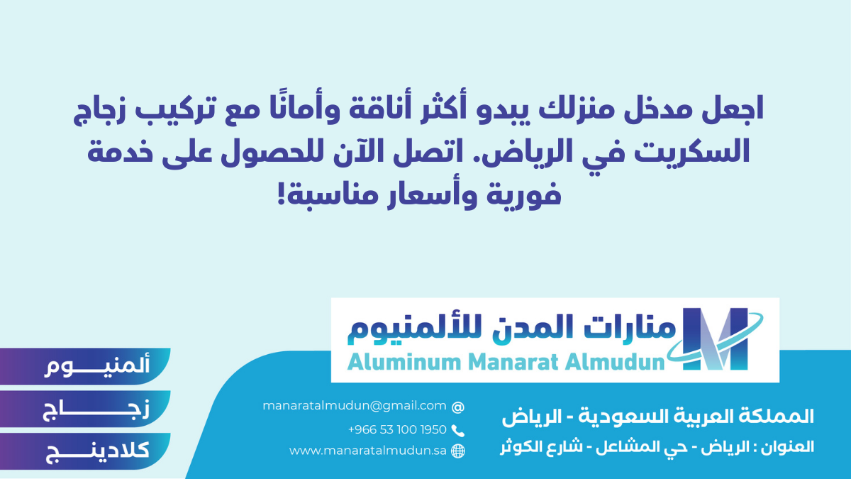 شركة Folding للألمونيوم والزجاج والكلادينج - كلادينج | أبواب وشبابيك ألمنيوم | ستركشر | ستائر شتر | كرتن وول شركة Folding للألمونيوم والزجاج والكلادينج - كلادينج | أبواب وشبابيك ألمنيوم | ستركشر | ستائر شتر | كرتن وول