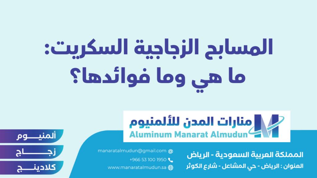 شركة Folding للألمونيوم والزجاج والكلادينج - كلادينج | أبواب وشبابيك ألمنيوم | ستركشر | ستائر شتر | كرتن وول شركة Folding للألمونيوم والزجاج والكلادينج - كلادينج | أبواب وشبابيك ألمنيوم | ستركشر | ستائر شتر | كرتن وول