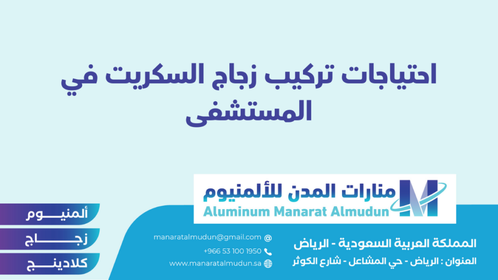 شركة Folding للألمونيوم والزجاج والكلادينج - كلادينج | أبواب وشبابيك ألمنيوم | ستركشر | ستائر شتر | كرتن وول