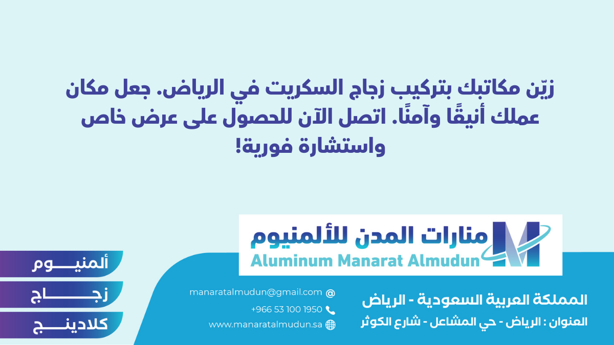 شركة Folding للألمونيوم والزجاج والكلادينج - كلادينج | أبواب وشبابيك ألمنيوم | ستركشر | ستائر شتر | كرتن وول شركة Folding للألمونيوم والزجاج والكلادينج - كلادينج | أبواب وشبابيك ألمنيوم | ستركشر | ستائر شتر | كرتن وول