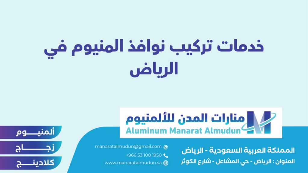 شركة Folding للألمونيوم والزجاج والكلادينج - كلادينج | أبواب وشبابيك ألمنيوم | ستركشر | ستائر شتر | كرتن وول شركة Folding للألمونيوم والزجاج والكلادينج - كلادينج | أبواب وشبابيك ألمنيوم | ستركشر | ستائر شتر | كرتن وول