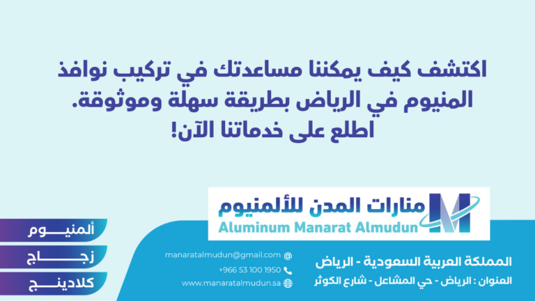 شركة Folding للألمونيوم والزجاج والكلادينج - كلادينج | أبواب وشبابيك ألمنيوم | ستركشر | ستائر شتر | كرتن وول شركة Folding للألمونيوم والزجاج والكلادينج - كلادينج | أبواب وشبابيك ألمنيوم | ستركشر | ستائر شتر | كرتن وول