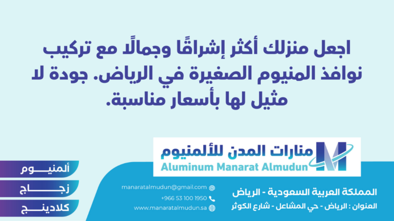 شركة Folding للألمونيوم والزجاج والكلادينج - كلادينج | أبواب وشبابيك ألمنيوم | ستركشر | ستائر شتر | كرتن وول