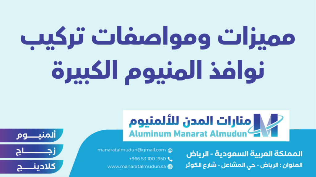 شركة Folding للألمونيوم والزجاج والكلادينج - كلادينج | أبواب وشبابيك ألمنيوم | ستركشر | ستائر شتر | كرتن وول