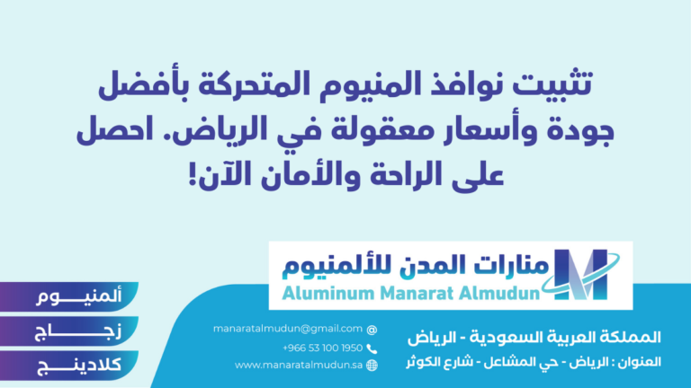 شركة Folding للألمونيوم والزجاج والكلادينج - كلادينج | أبواب وشبابيك ألمنيوم | ستركشر | ستائر شتر | كرتن وول