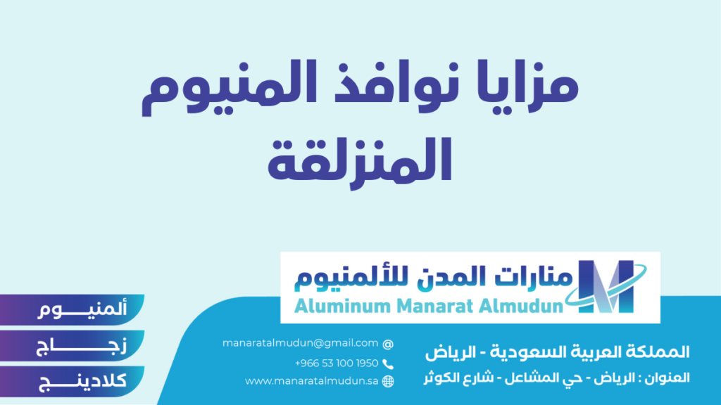 شركة Folding للألمونيوم والزجاج والكلادينج - كلادينج | أبواب وشبابيك ألمنيوم | ستركشر | ستائر شتر | كرتن وول