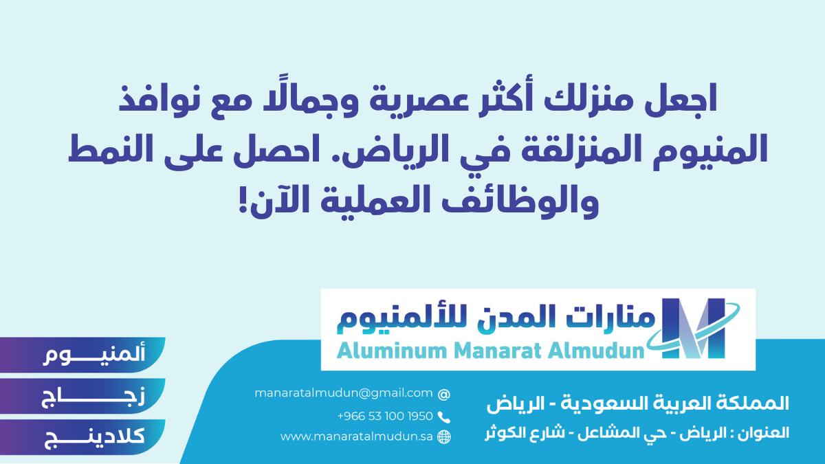 شركة Folding للألمونيوم والزجاج والكلادينج - كلادينج | أبواب وشبابيك ألمنيوم | ستركشر | ستائر شتر | كرتن وول شركة Folding للألمونيوم والزجاج والكلادينج - كلادينج | أبواب وشبابيك ألمنيوم | ستركشر | ستائر شتر | كرتن وول