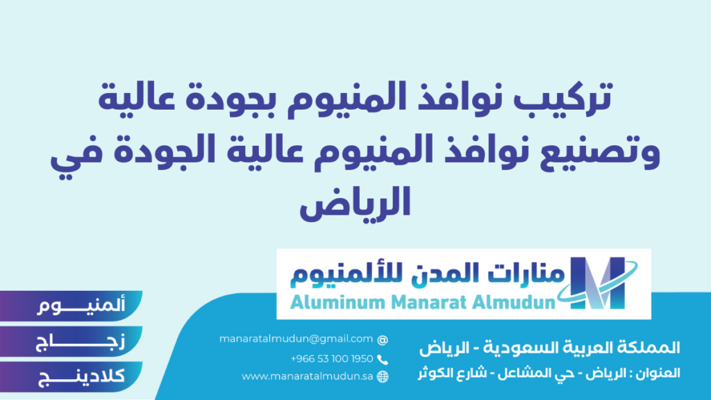 شركة Folding للألمونيوم والزجاج والكلادينج - كلادينج | أبواب وشبابيك ألمنيوم | ستركشر | ستائر شتر | كرتن وول