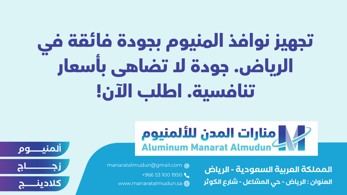 شركة Folding للألمونيوم والزجاج والكلادينج - كلادينج | أبواب وشبابيك ألمنيوم | ستركشر | ستائر شتر | كرتن وول