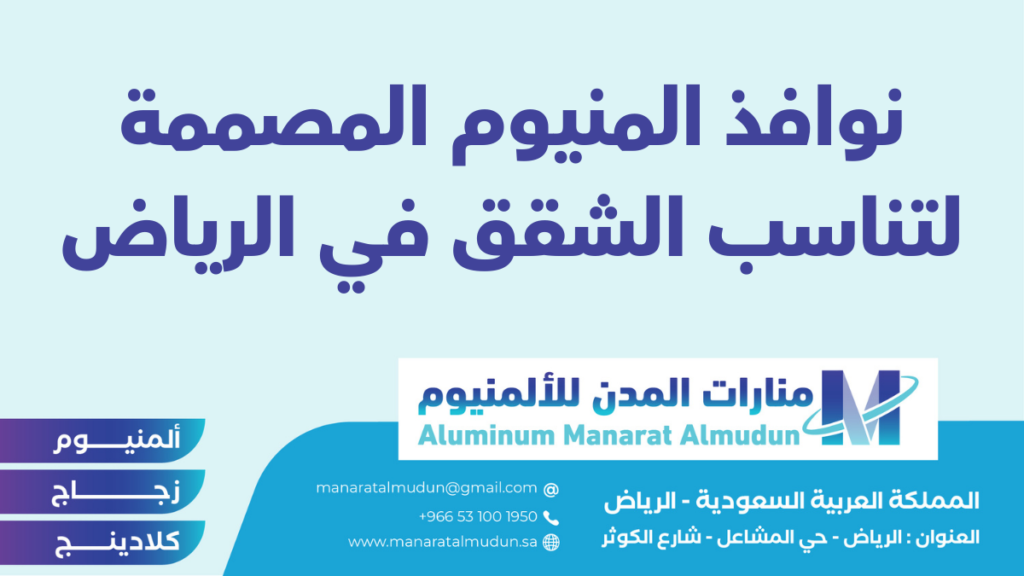 شركة Folding للألمونيوم والزجاج والكلادينج - كلادينج | أبواب وشبابيك ألمنيوم | ستركشر | ستائر شتر | كرتن وول