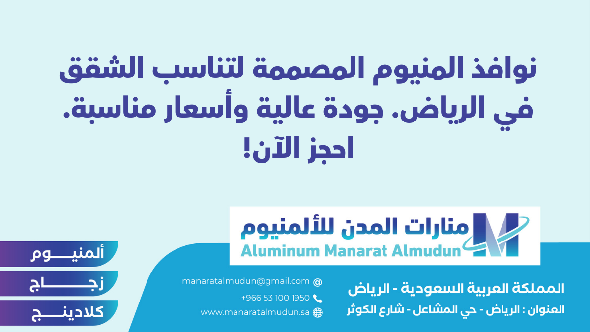 شركة Folding للألمونيوم والزجاج والكلادينج - كلادينج | أبواب وشبابيك ألمنيوم | ستركشر | ستائر شتر | كرتن وول شركة Folding للألمونيوم والزجاج والكلادينج - كلادينج | أبواب وشبابيك ألمنيوم | ستركشر | ستائر شتر | كرتن وول