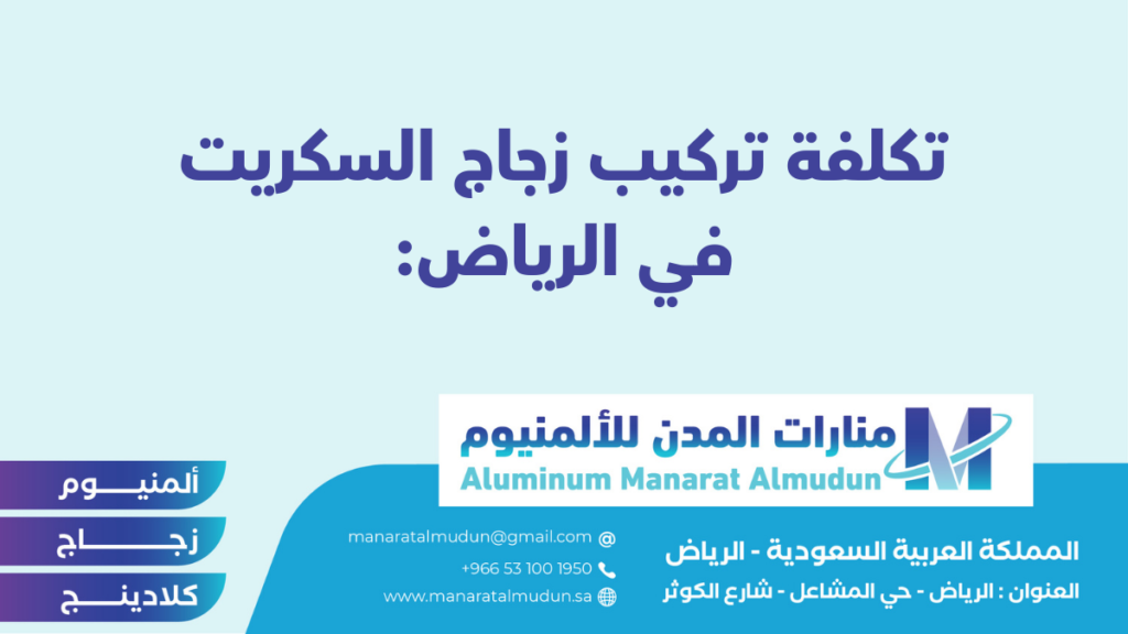 شركة Folding للألمونيوم والزجاج والكلادينج - كلادينج | أبواب وشبابيك ألمنيوم | ستركشر | ستائر شتر | كرتن وول شركة Folding للألمونيوم والزجاج والكلادينج - كلادينج | أبواب وشبابيك ألمنيوم | ستركشر | ستائر شتر | كرتن وول