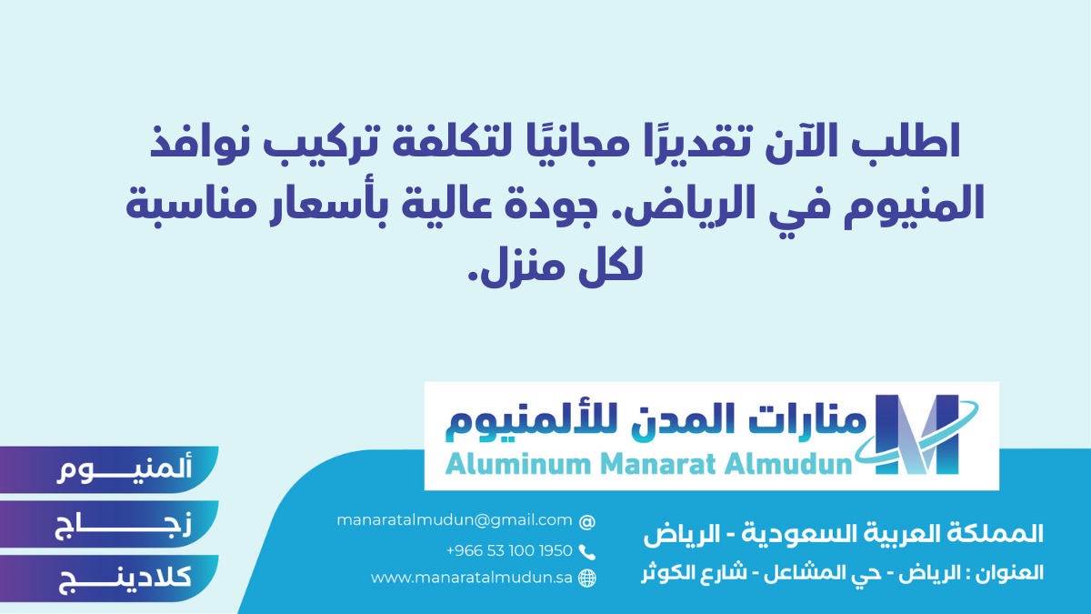 شركة Folding للألمونيوم والزجاج والكلادينج - كلادينج | أبواب وشبابيك ألمنيوم | ستركشر | ستائر شتر | كرتن وول شركة Folding للألمونيوم والزجاج والكلادينج - كلادينج | أبواب وشبابيك ألمنيوم | ستركشر | ستائر شتر | كرتن وول