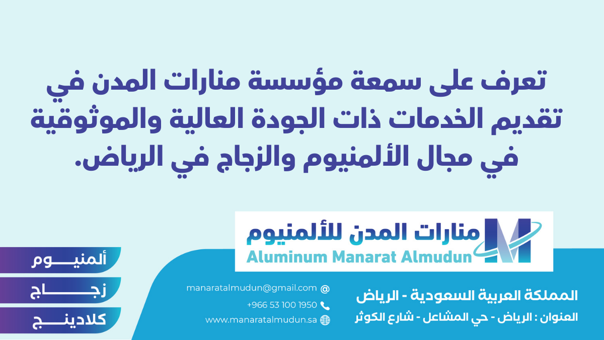 شركة Folding للألمونيوم والزجاج والكلادينج - كلادينج | أبواب وشبابيك ألمنيوم | ستركشر | ستائر شتر | كرتن وول