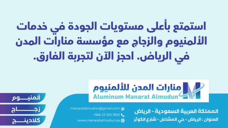 شركة Folding للألمونيوم والزجاج والكلادينج - كلادينج | أبواب وشبابيك ألمنيوم | ستركشر | ستائر شتر | كرتن وول