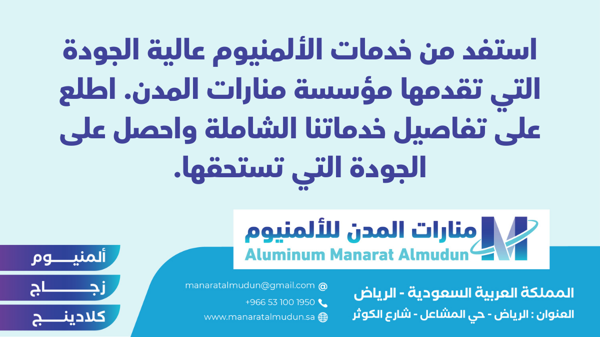 شركة Folding للألمونيوم والزجاج والكلادينج - كلادينج | أبواب وشبابيك ألمنيوم | ستركشر | ستائر شتر | كرتن وول