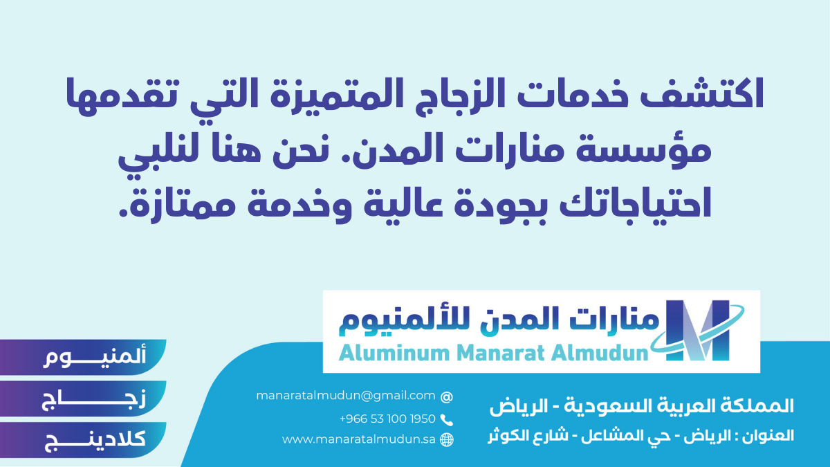 شركة Folding للألمونيوم والزجاج والكلادينج - كلادينج | أبواب وشبابيك ألمنيوم | ستركشر | ستائر شتر | كرتن وول