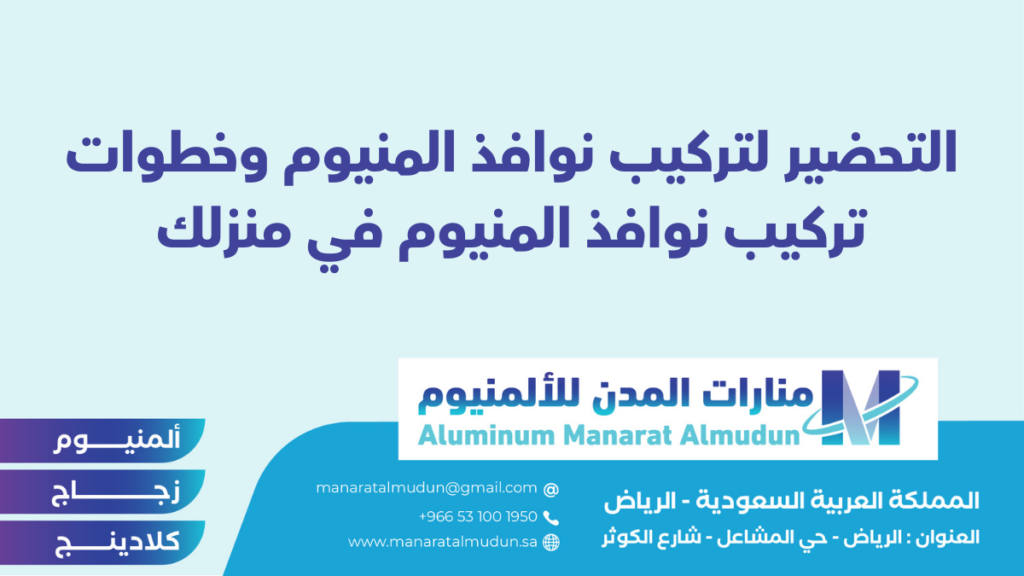 شركة Folding للألمونيوم والزجاج والكلادينج - كلادينج | أبواب وشبابيك ألمنيوم | ستركشر | ستائر شتر | كرتن وول