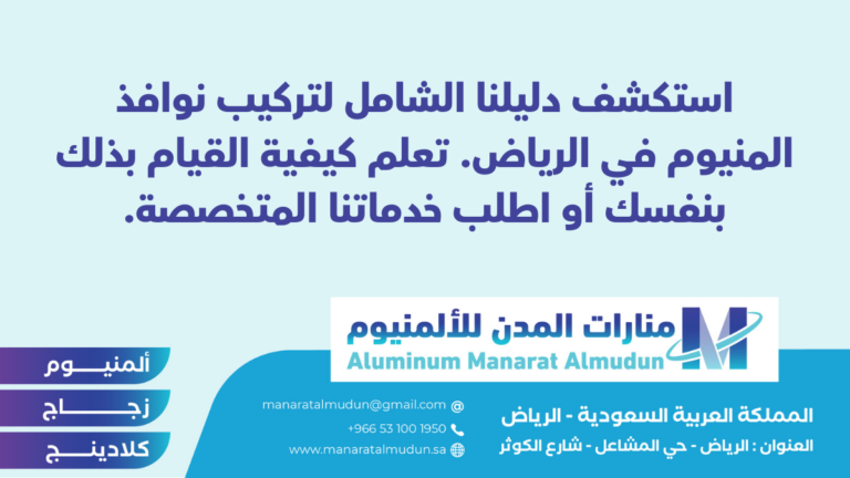 شركة Folding للألمونيوم والزجاج والكلادينج - كلادينج | أبواب وشبابيك ألمنيوم | ستركشر | ستائر شتر | كرتن وول